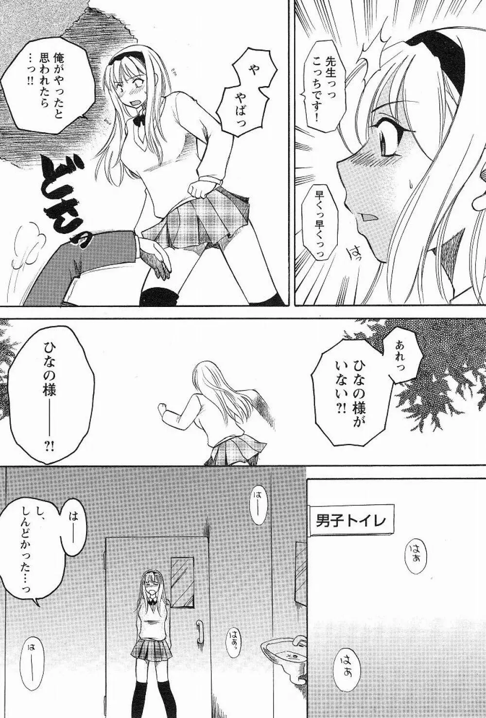 Megumi_Ureshino_-_Kanoujo_no_Karada Page.7