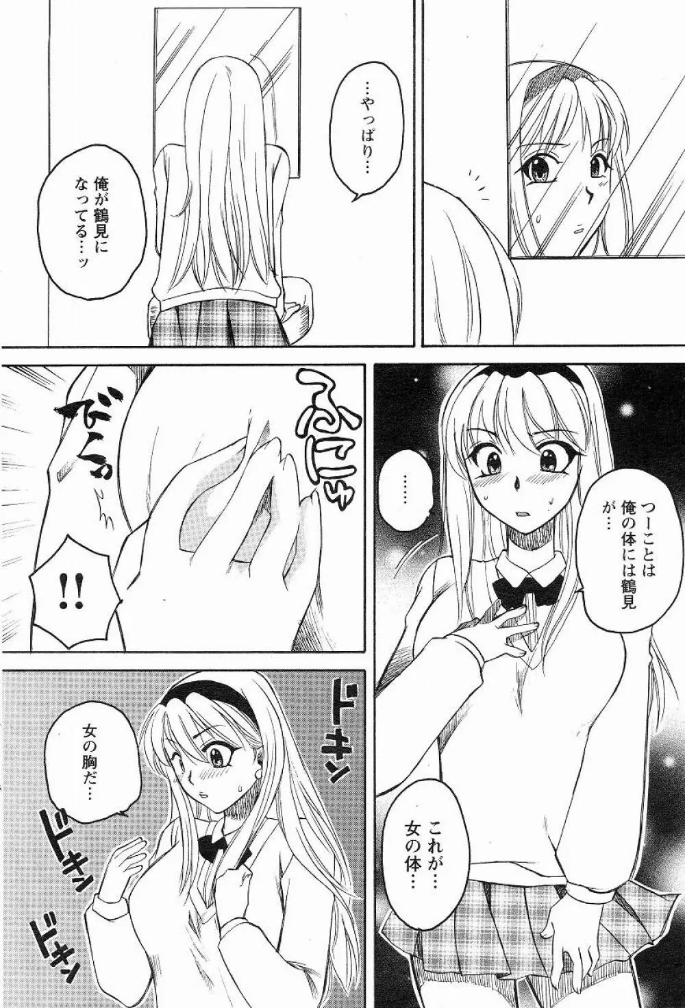 Megumi_Ureshino_-_Kanoujo_no_Karada Page.8