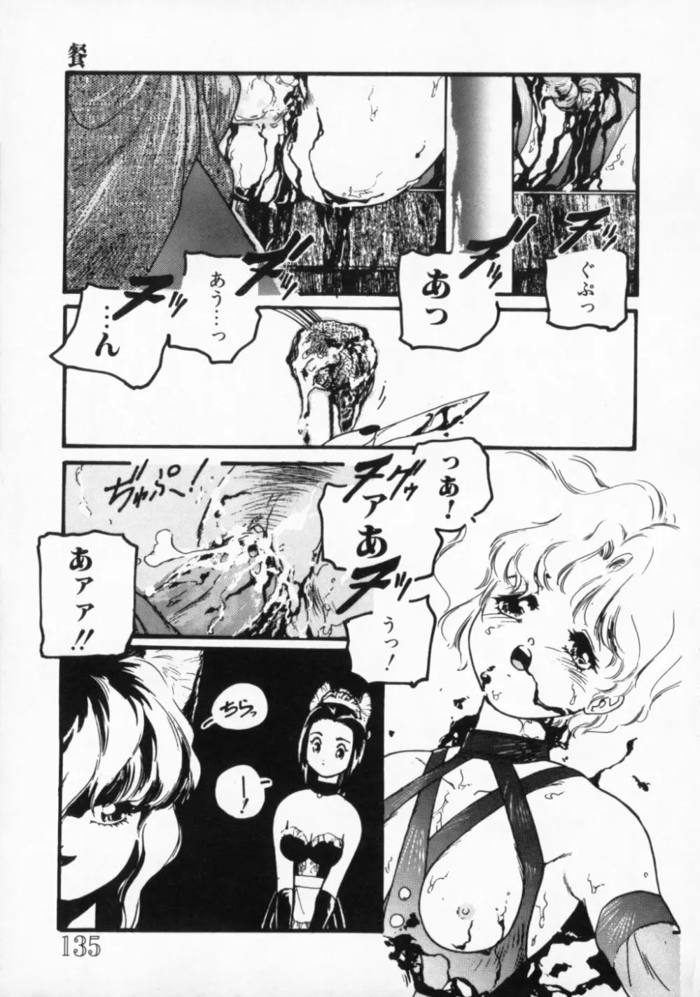 ●●●● ピーーーーッ Page.140