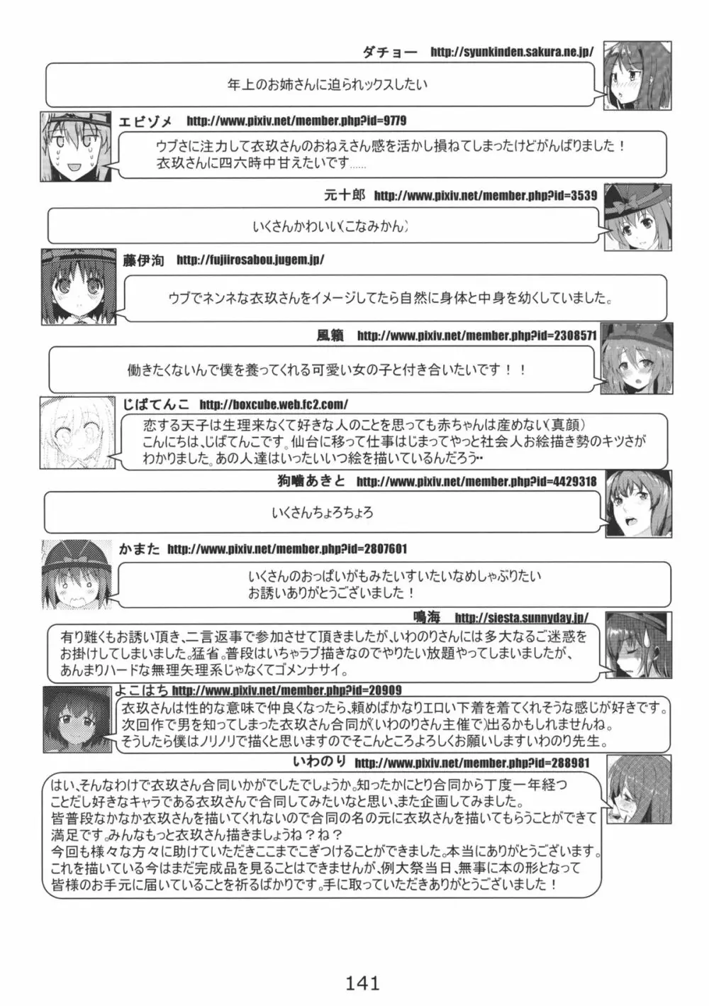 あの日知ったかぶってすらいなかった衣玖さんは当然男を知らない Page.143