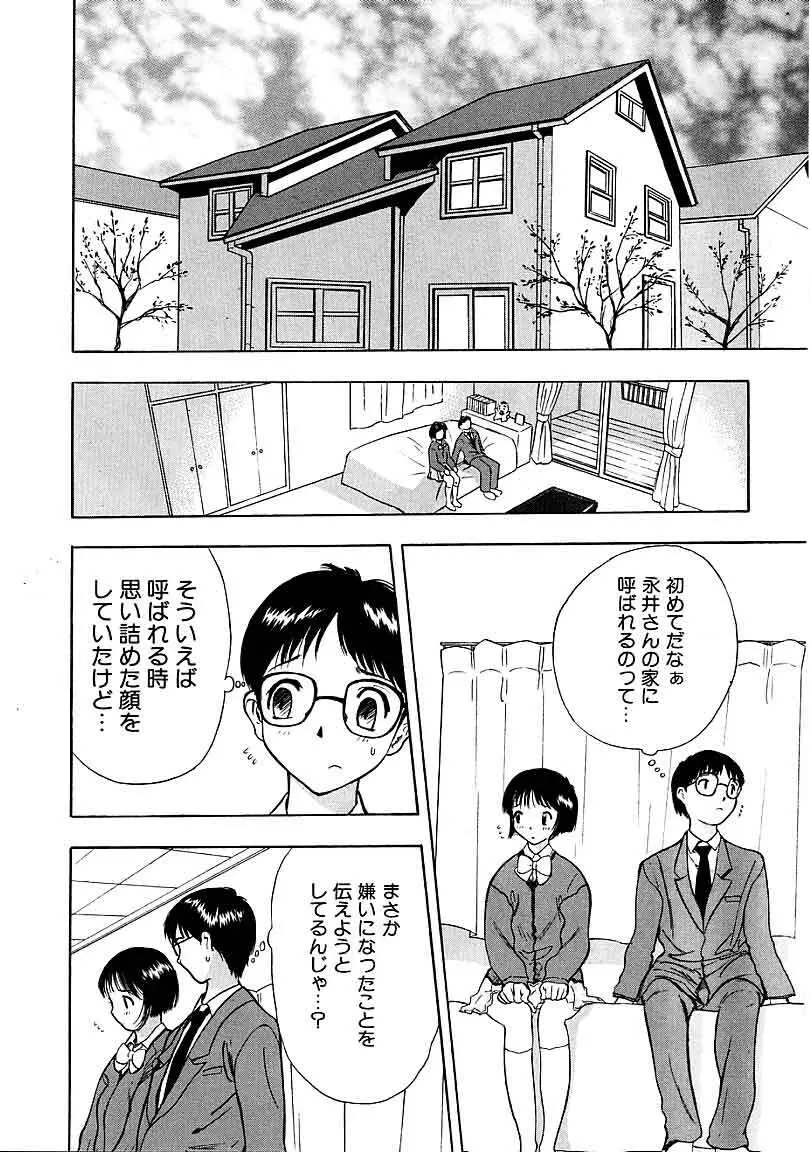 閉店後のヒミツ Page.104