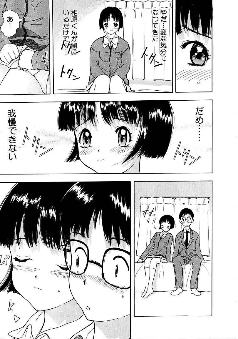 閉店後のヒミツ Page.105