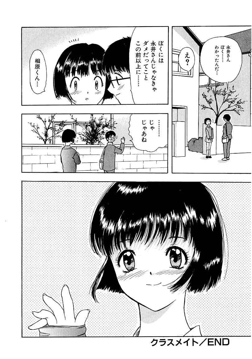 閉店後のヒミツ Page.118