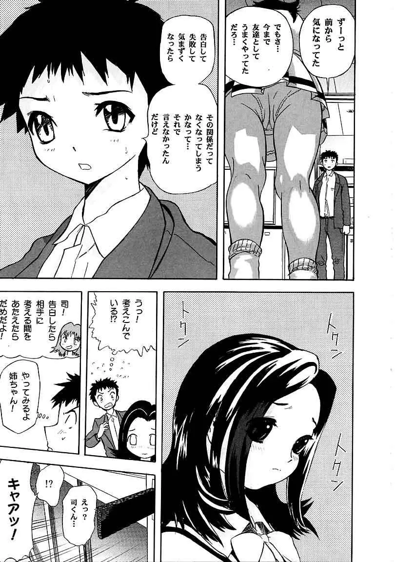 閉店後のヒミツ Page.157