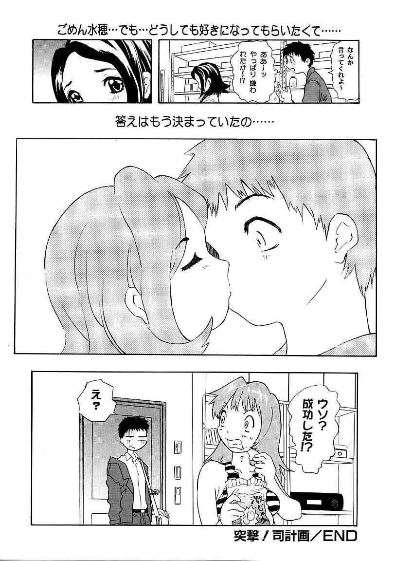 閉店後のヒミツ Page.170