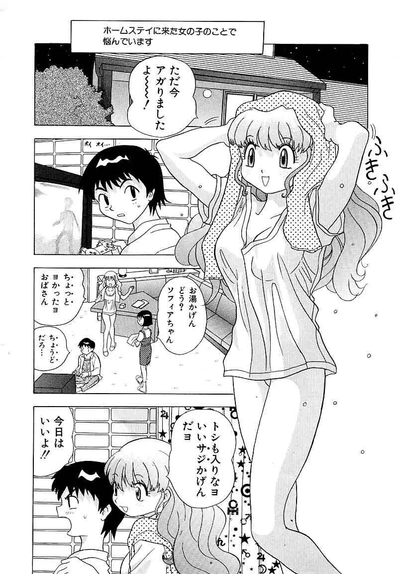 閉店後のヒミツ Page.22