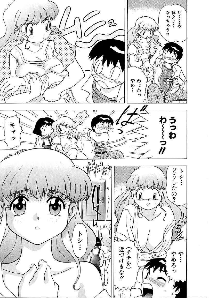 閉店後のヒミツ Page.23