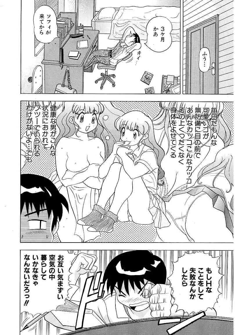 閉店後のヒミツ Page.24