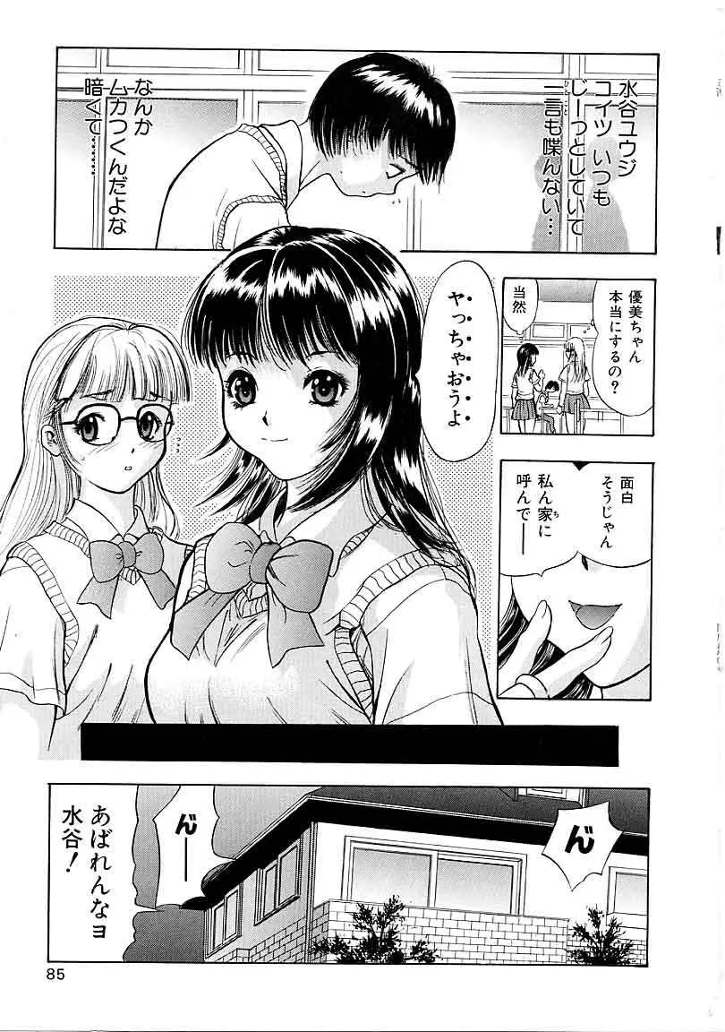 閉店後のヒミツ Page.85