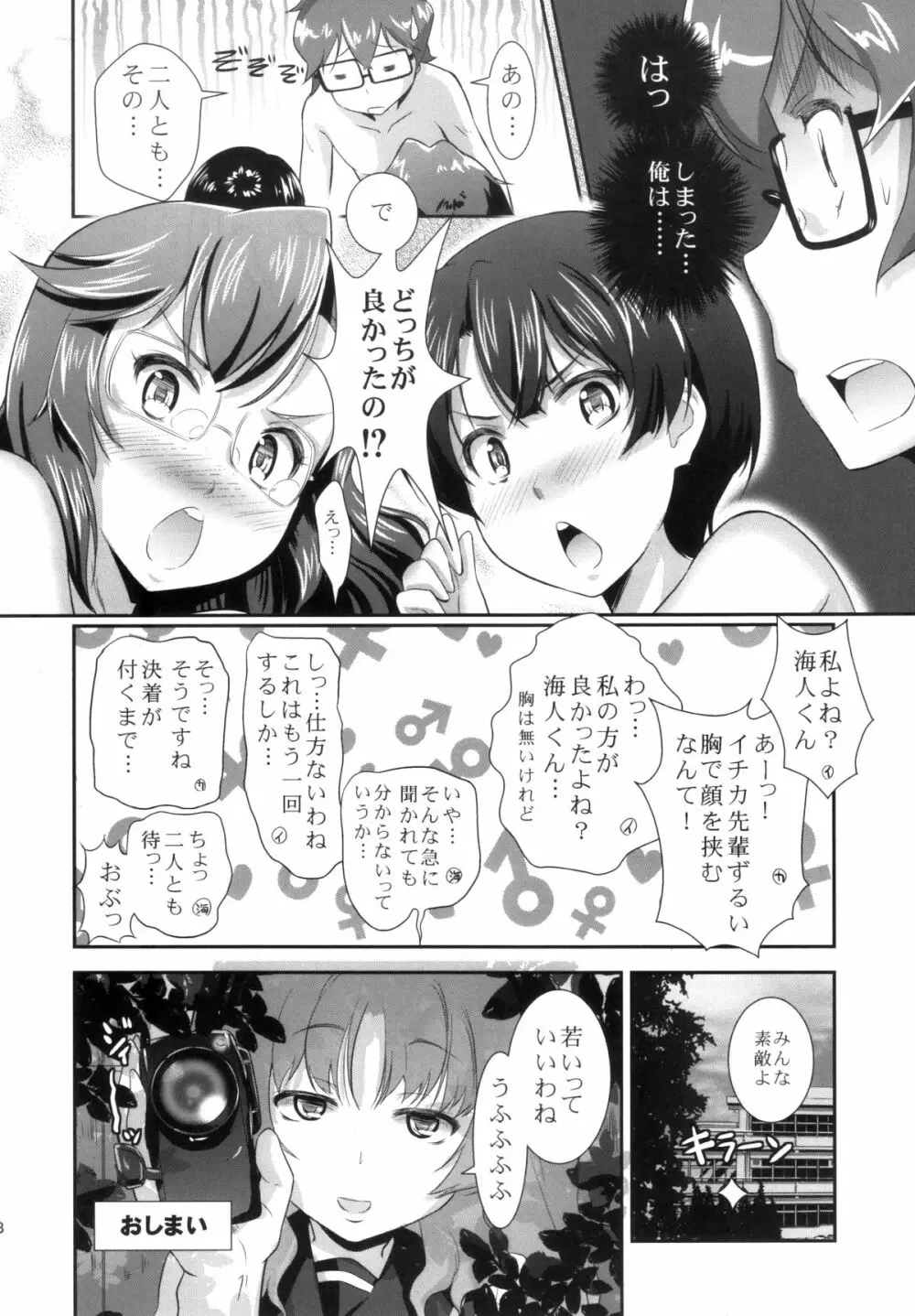 選んで!イチカンナ Page.20