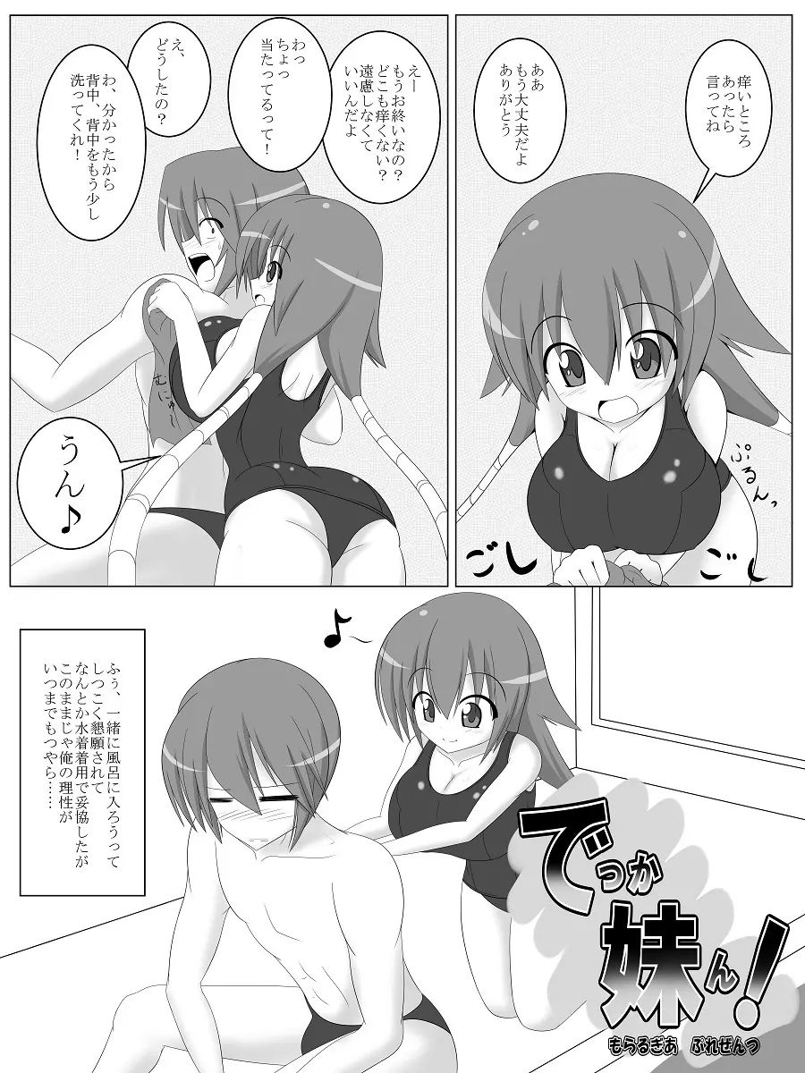 でっか妹ん！＆魔法の本と巨大娘 Page.1