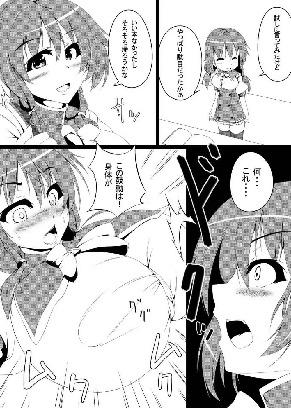 でっか妹ん！＆魔法の本と巨大娘 Page.12