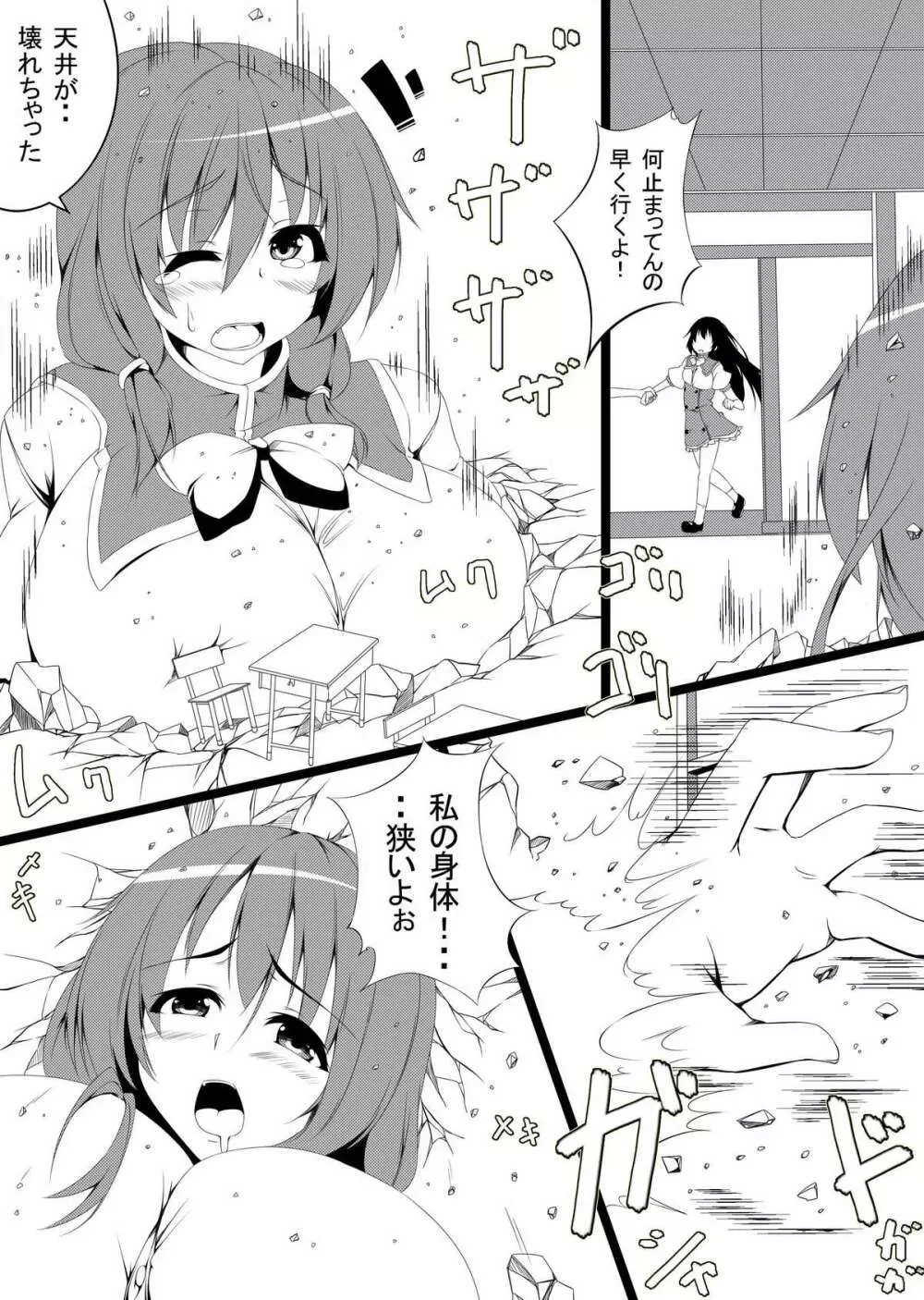 でっか妹ん！＆魔法の本と巨大娘 Page.14