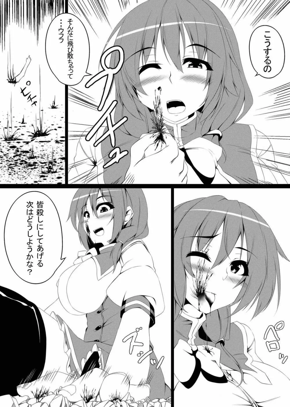 でっか妹ん！＆魔法の本と巨大娘 Page.19