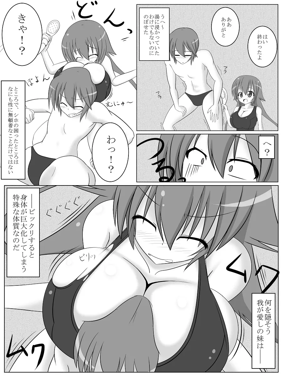 でっか妹ん！＆魔法の本と巨大娘 Page.2