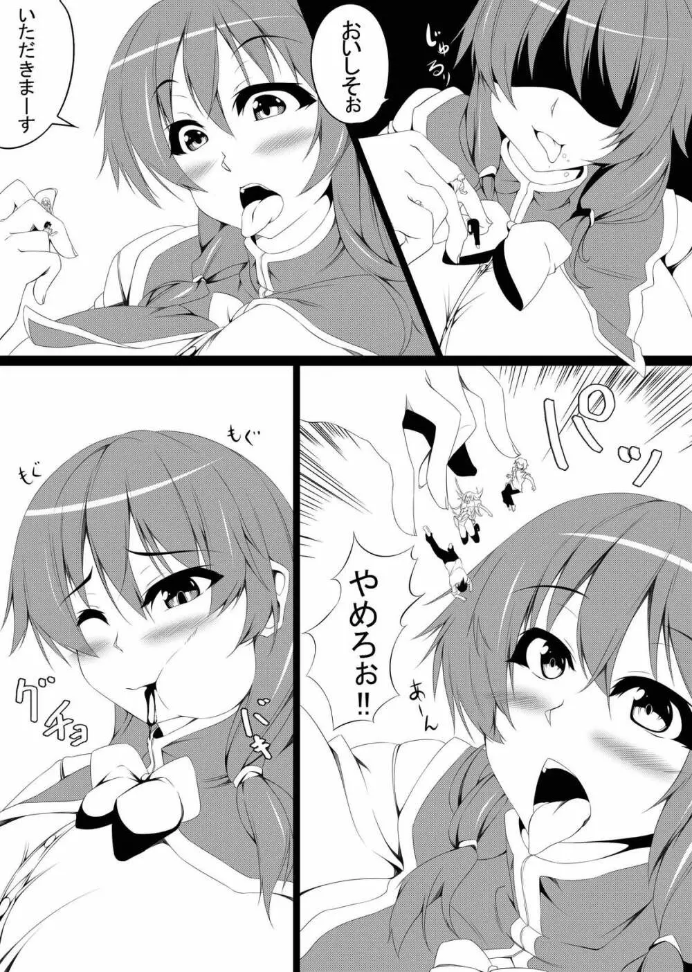 でっか妹ん！＆魔法の本と巨大娘 Page.27