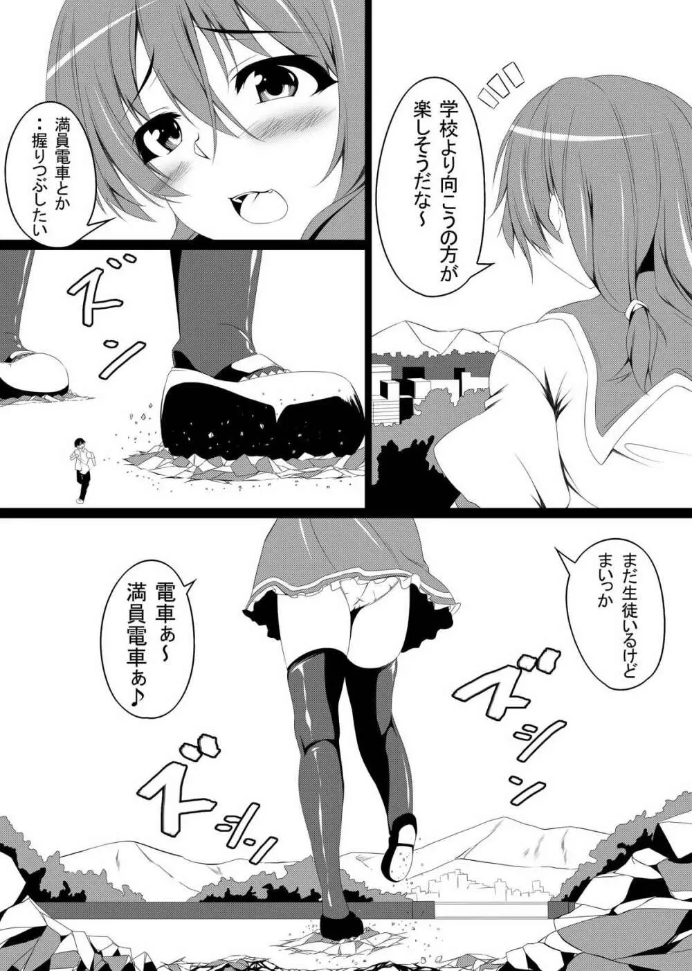 でっか妹ん！＆魔法の本と巨大娘 Page.29