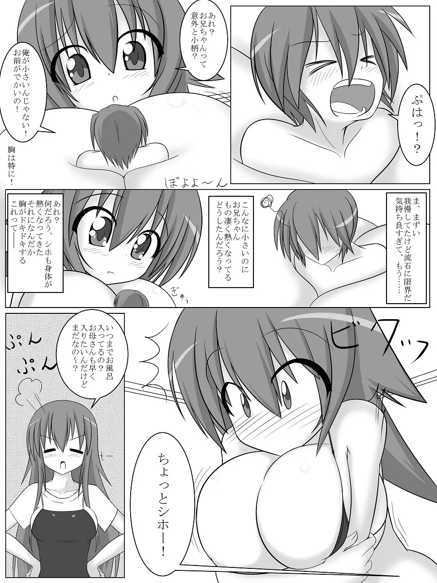 でっか妹ん！＆魔法の本と巨大娘 Page.6