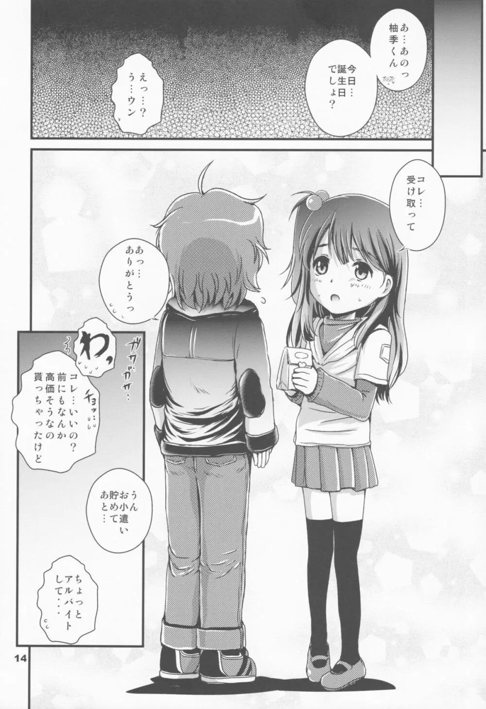 ちっちゃいまーけっと Page.13