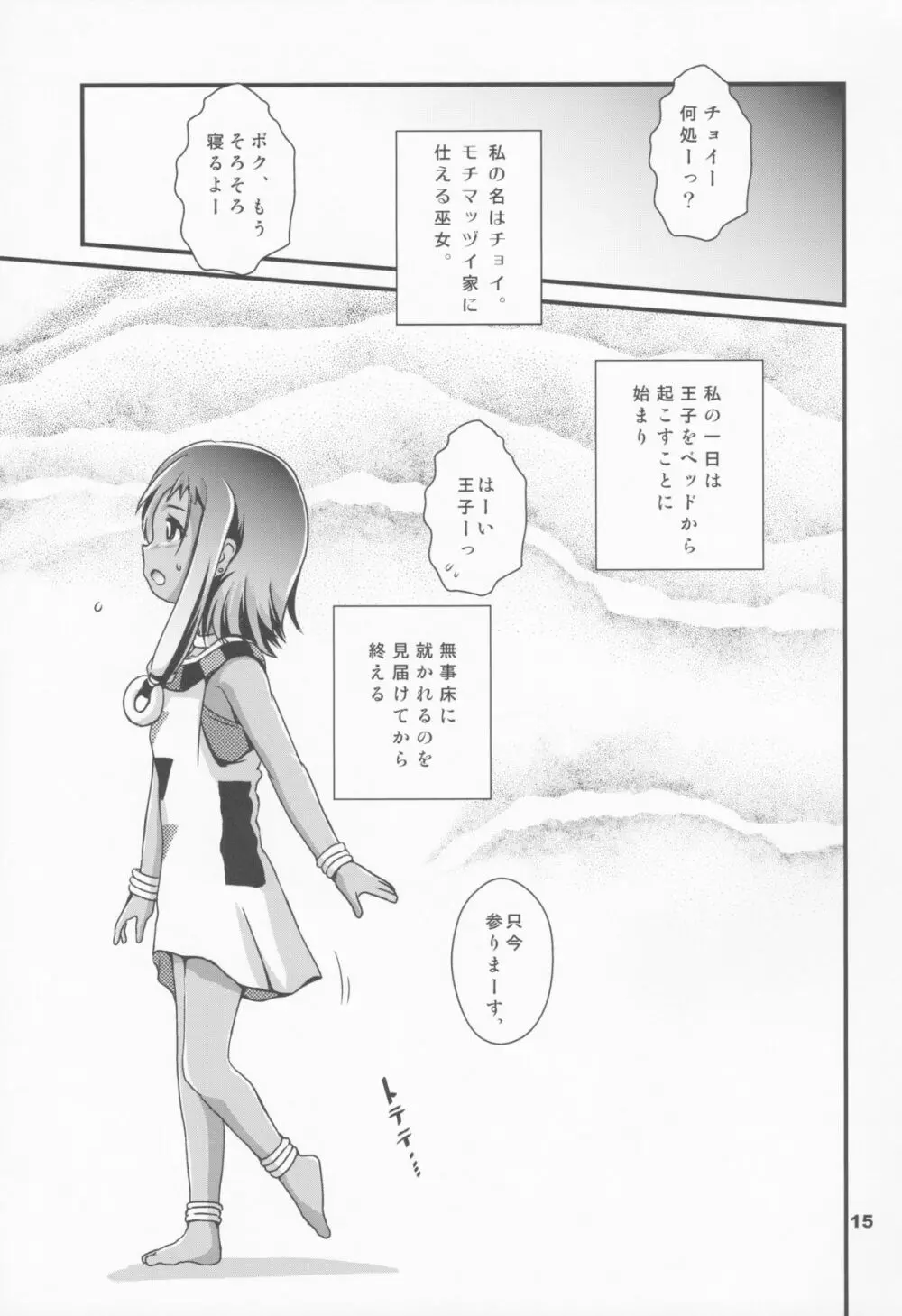 ちっちゃいまーけっと Page.14