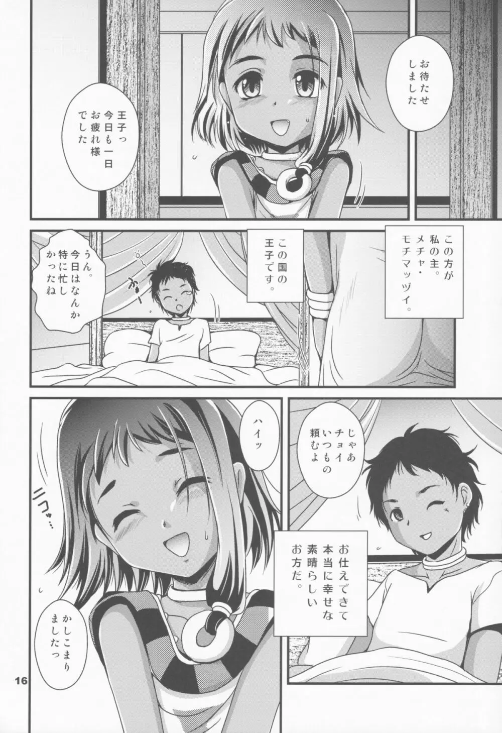 ちっちゃいまーけっと Page.15