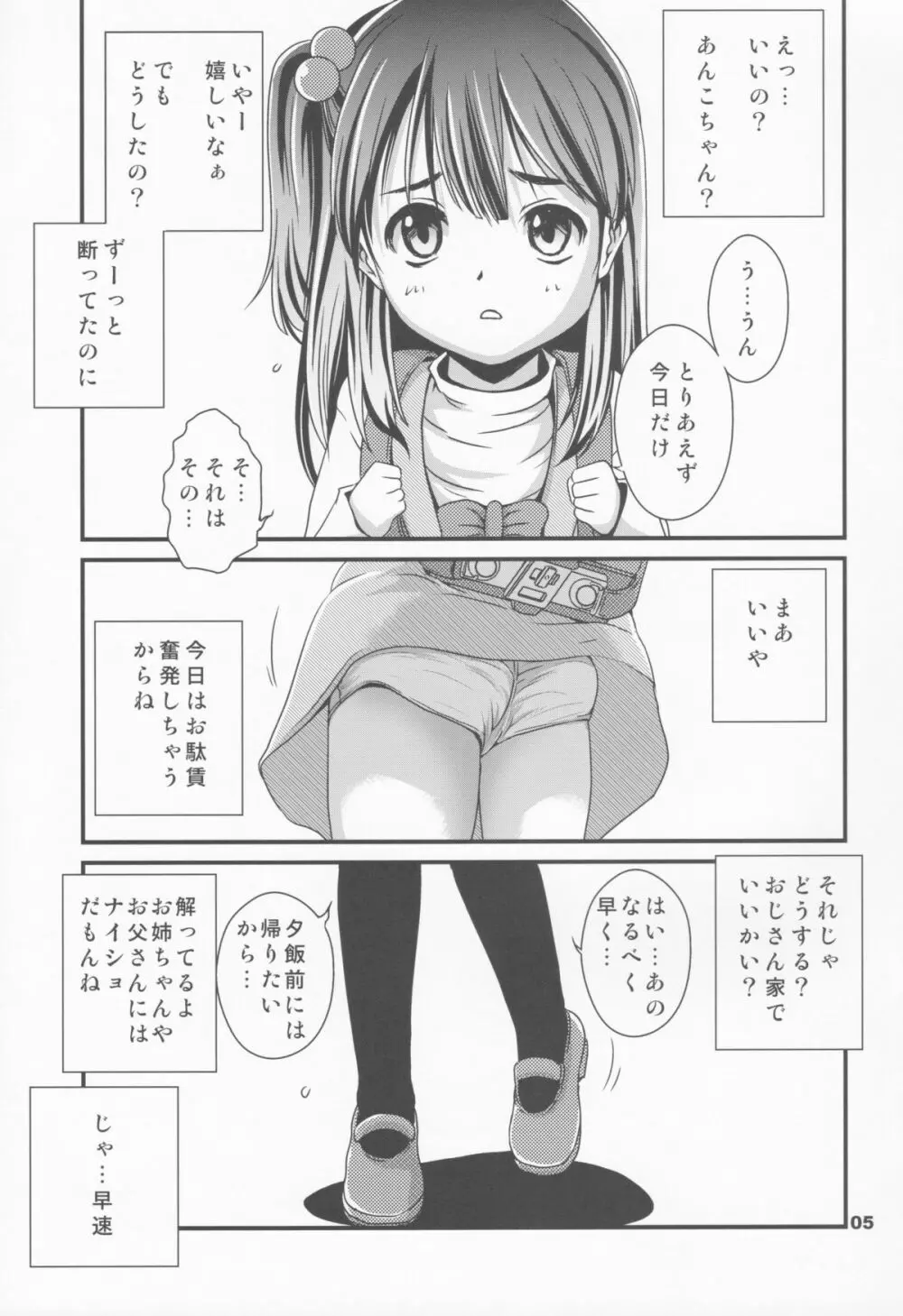 ちっちゃいまーけっと Page.4