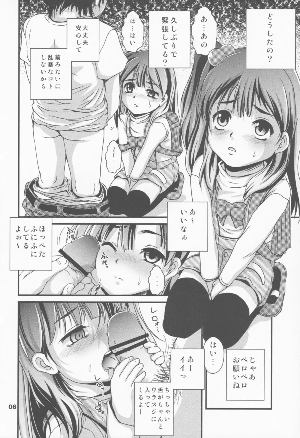 ちっちゃいまーけっと Page.5