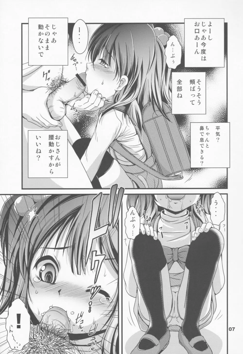 ちっちゃいまーけっと Page.6