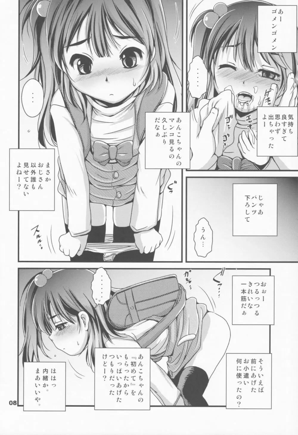 ちっちゃいまーけっと Page.7