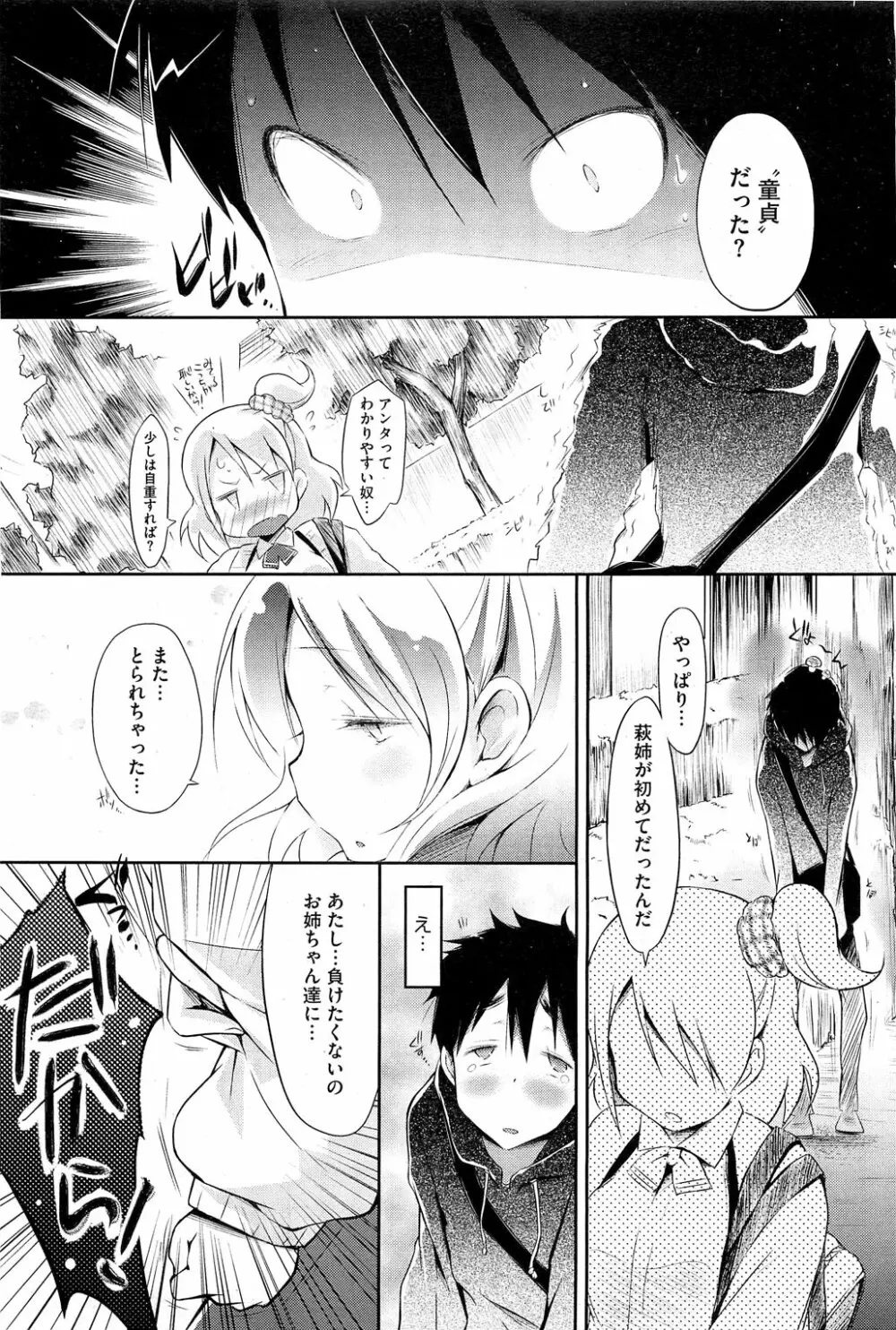 シェアされちゃう俺とグレゴリー Act.1-4 Page.25