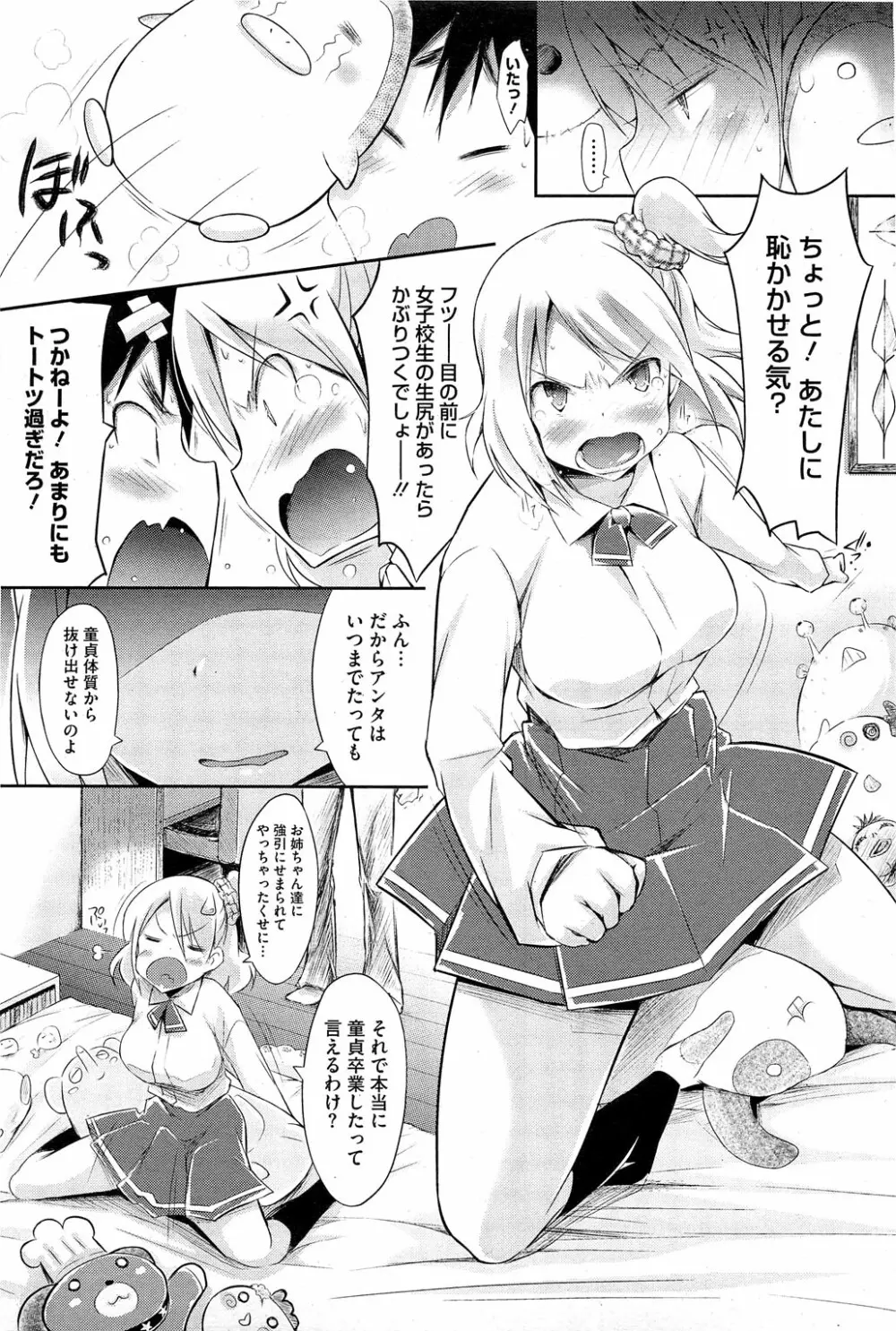 シェアされちゃう俺とグレゴリー Act.1-4 Page.29