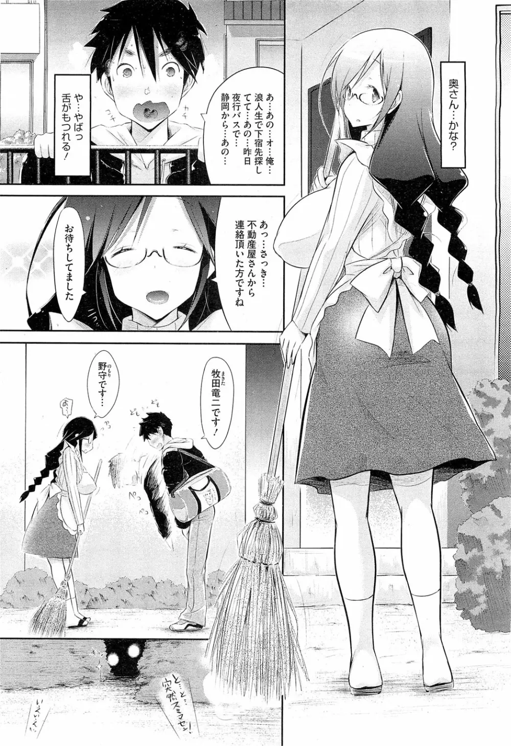 シェアされちゃう俺とグレゴリー Act.1-4 Page.6