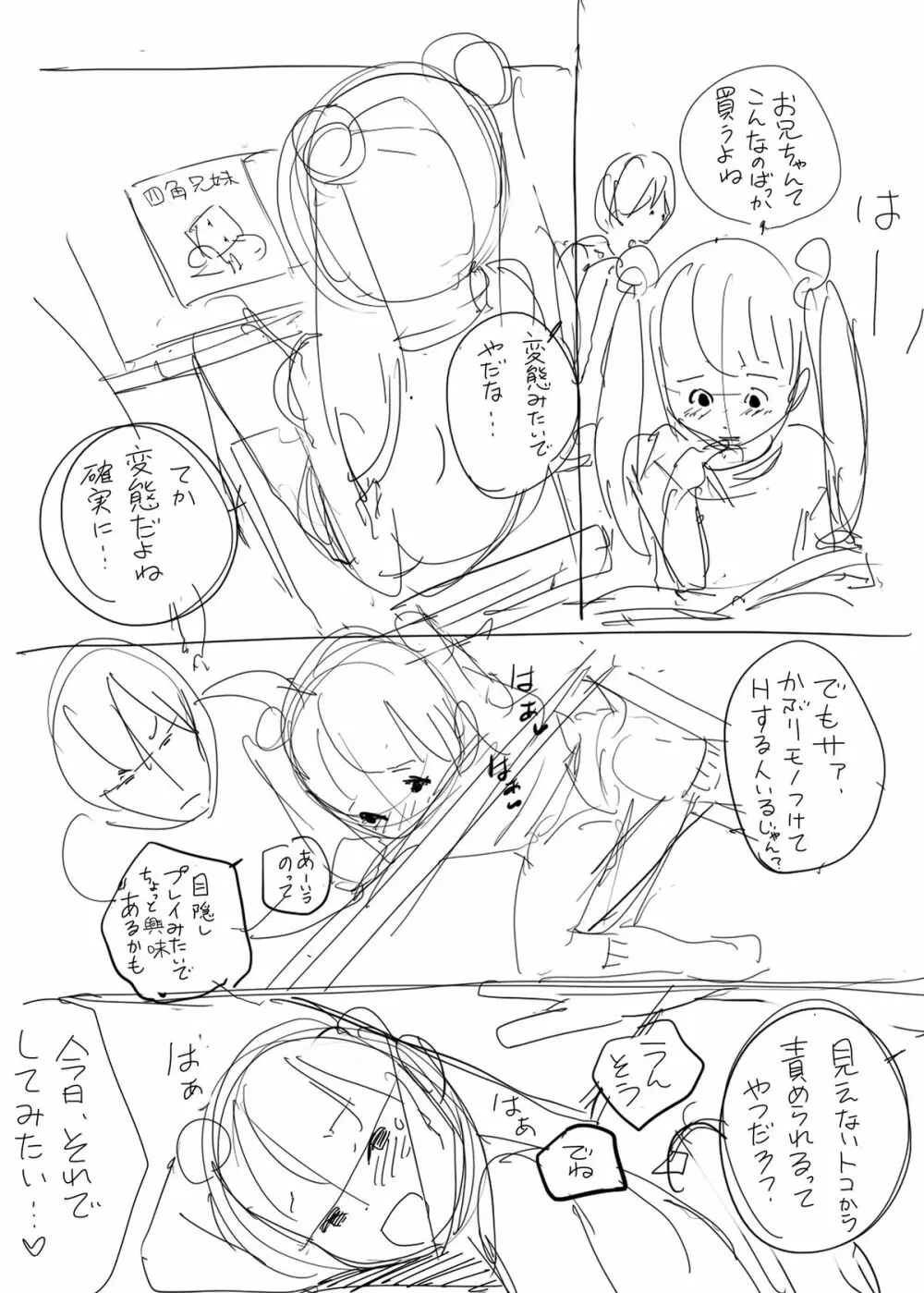 四角兄妹～ちょっとだけ角ばった世界のおはなし～ Page.159