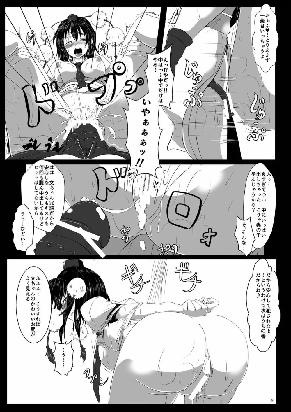 触縛・弐 ~鴉調教~ Page.11