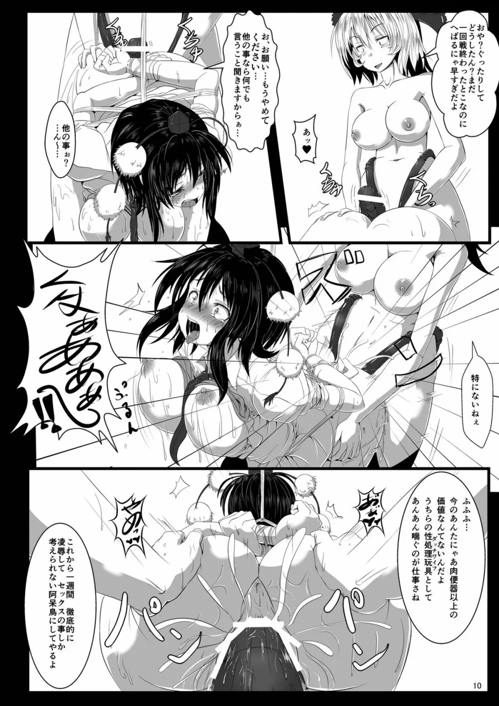 触縛・弐 ~鴉調教~ Page.12