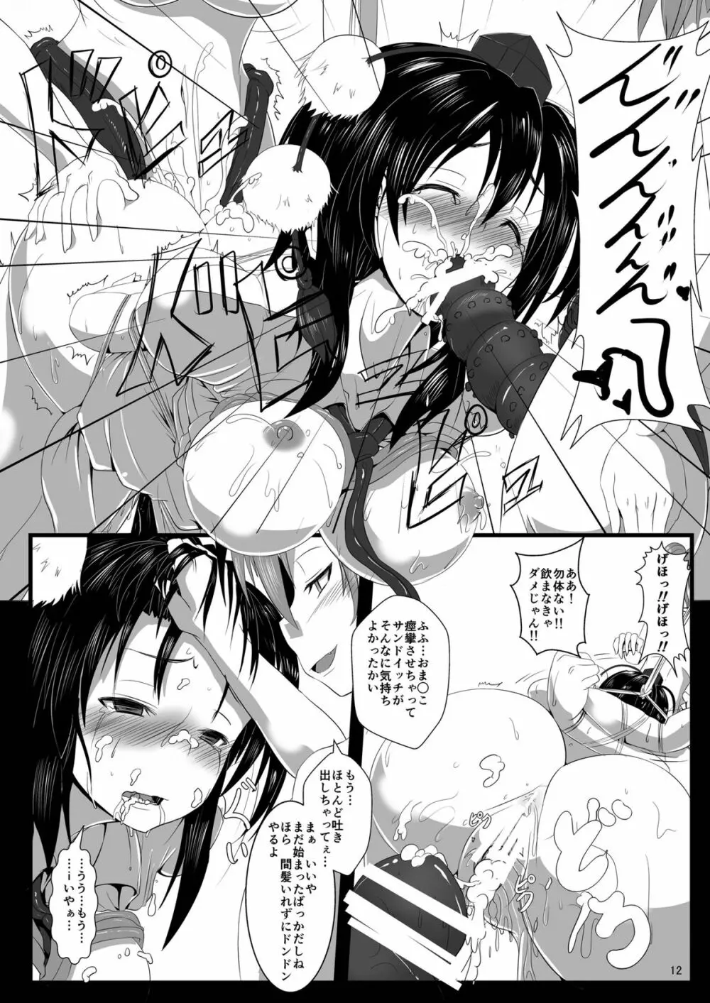触縛・弐 ~鴉調教~ Page.14