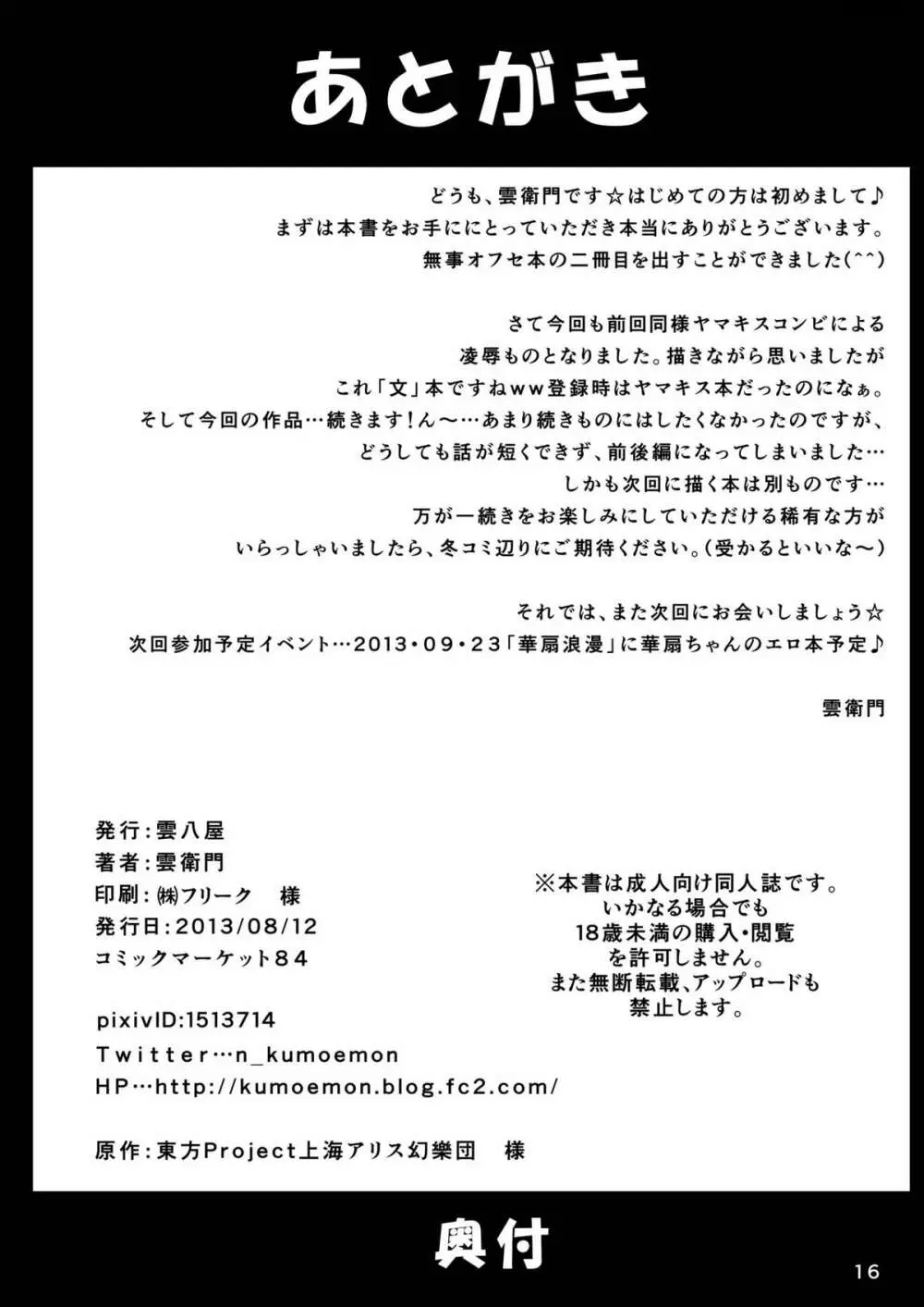 触縛・弐 ~鴉調教~ Page.18