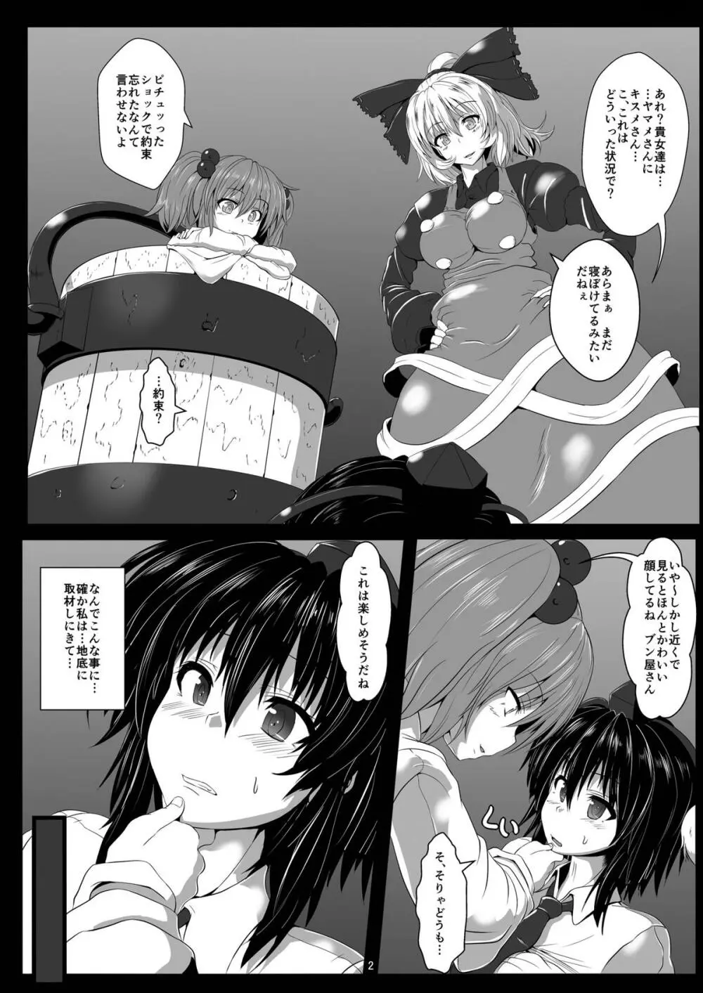 触縛・弐 ~鴉調教~ Page.4