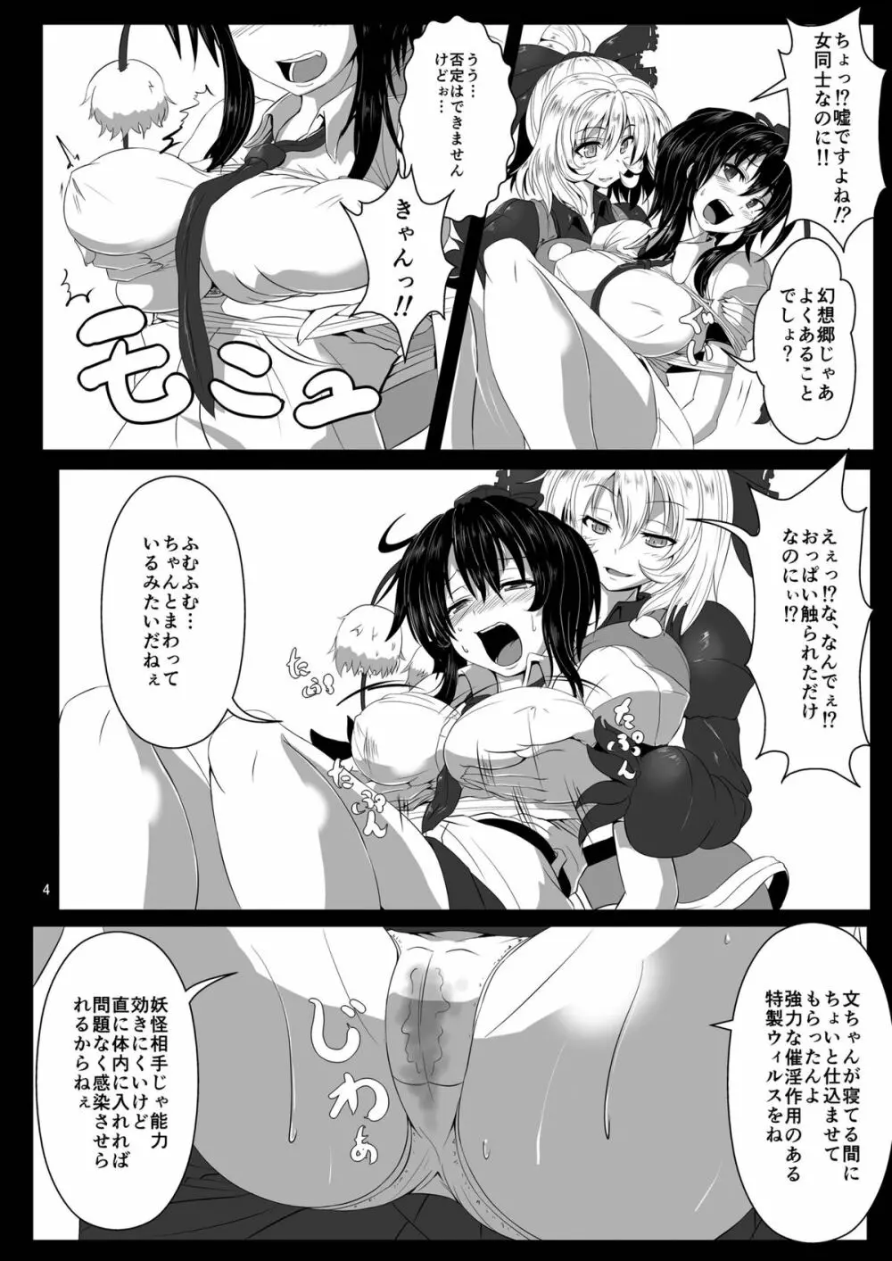 触縛・弐 ~鴉調教~ Page.6