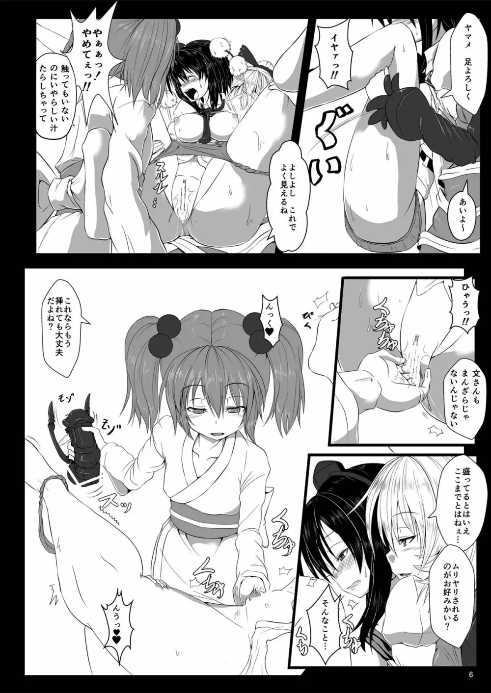 触縛・弐 ~鴉調教~ Page.8
