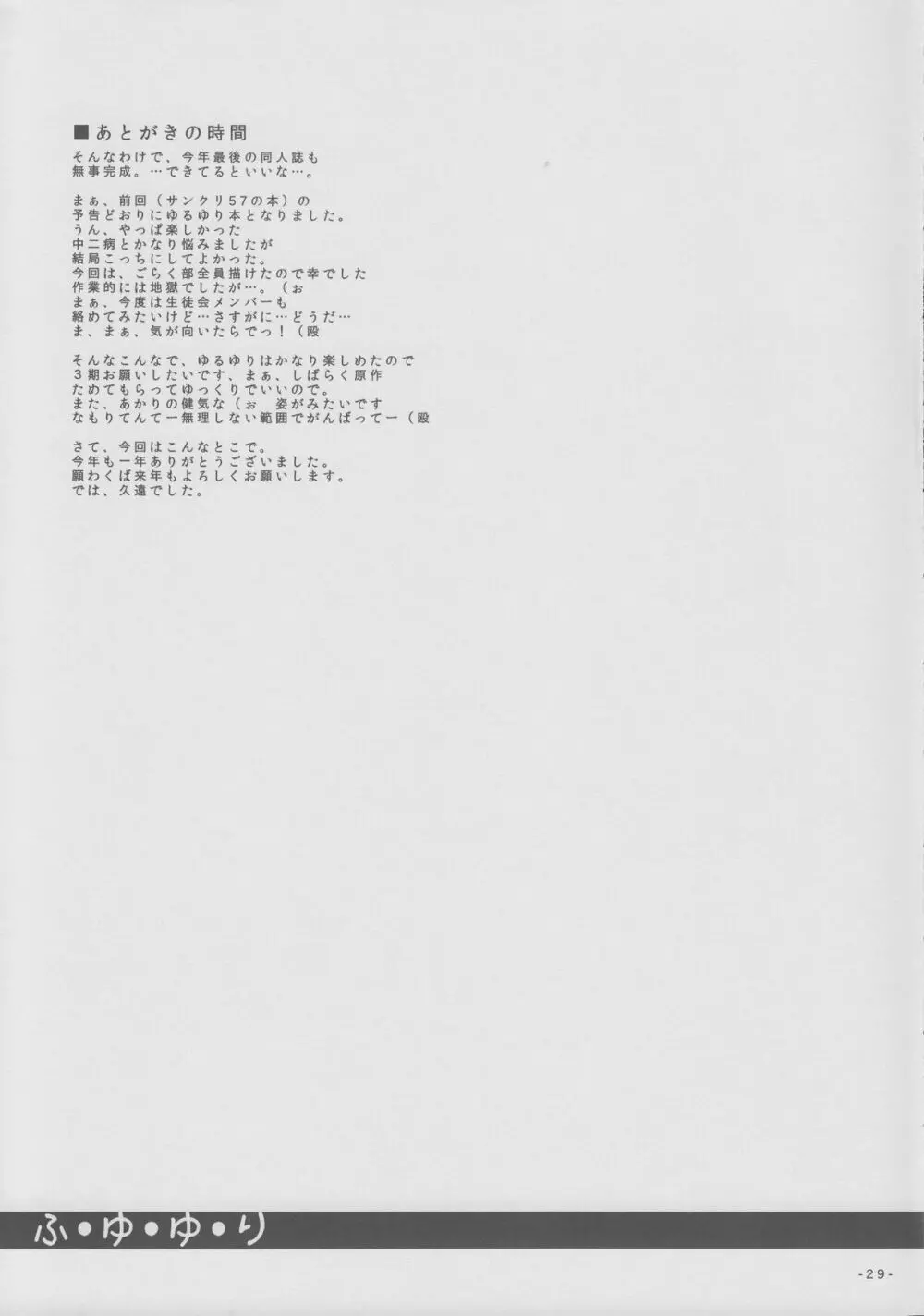 ふゆゆり Page.28