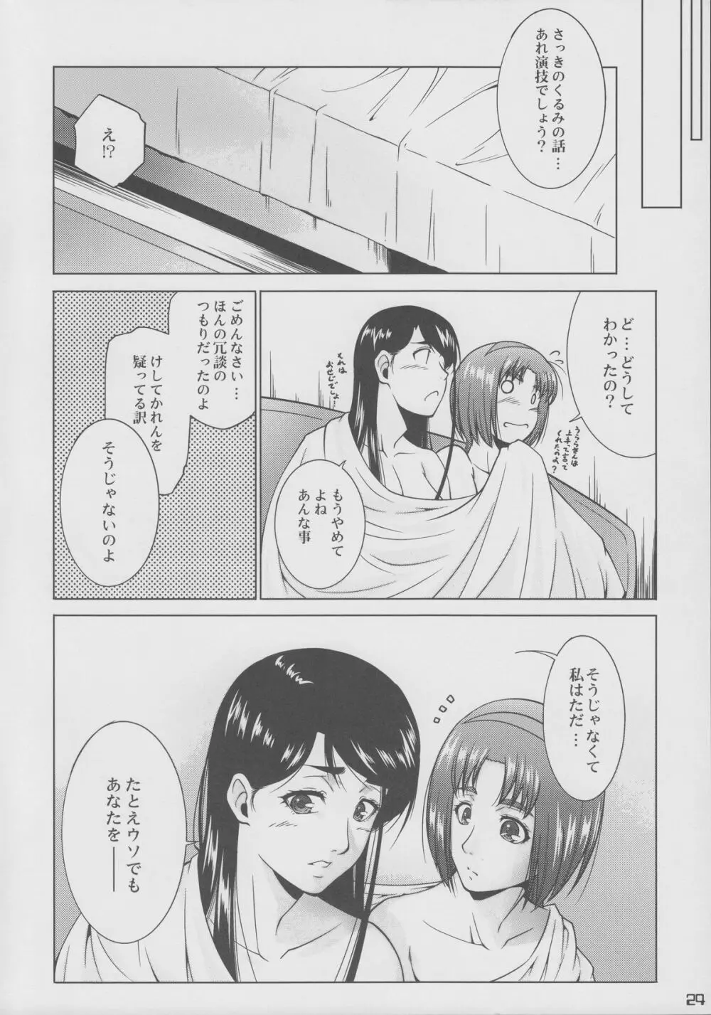 もっと!ぴーきす Page.23