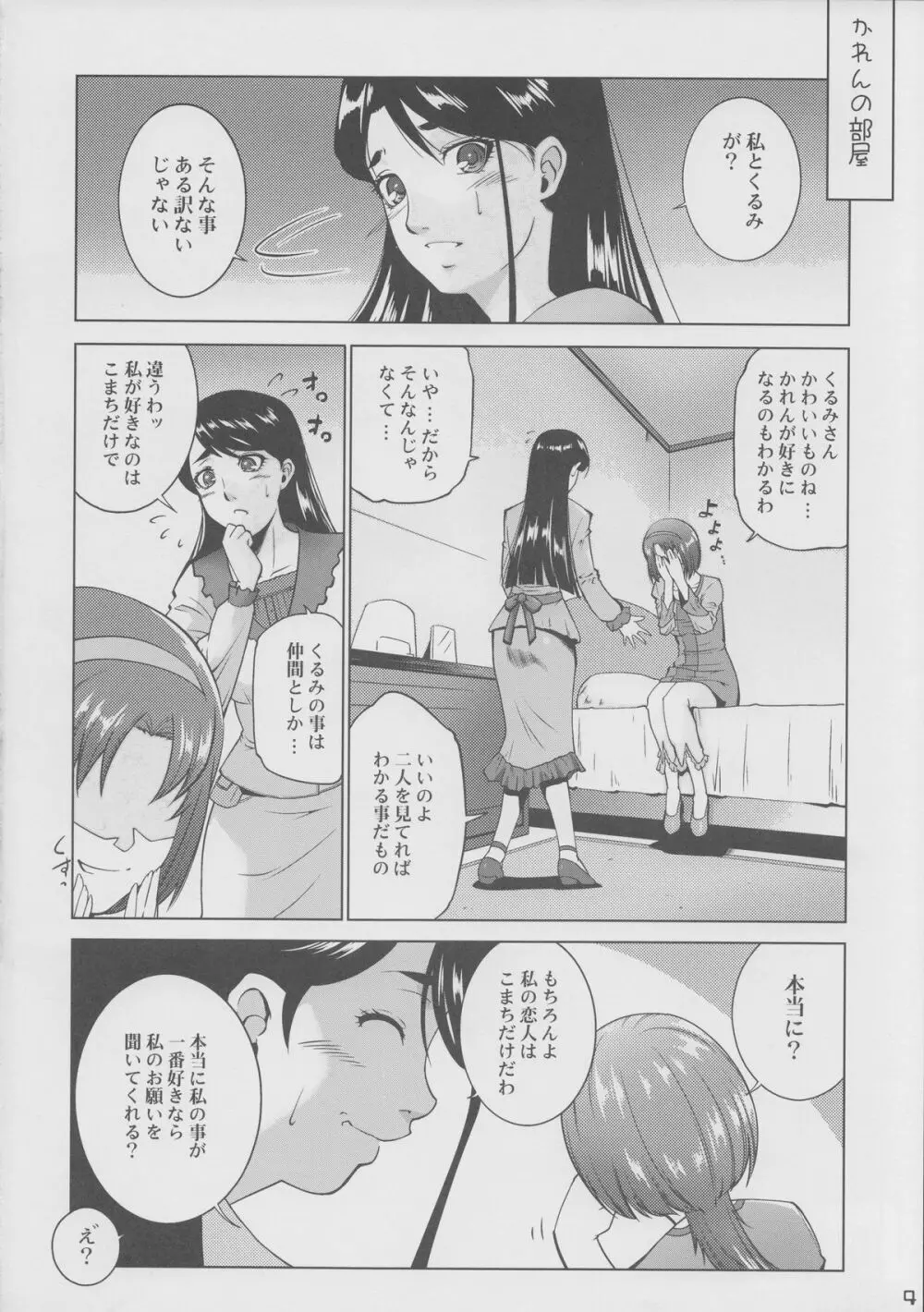 もっと!ぴーきす Page.3