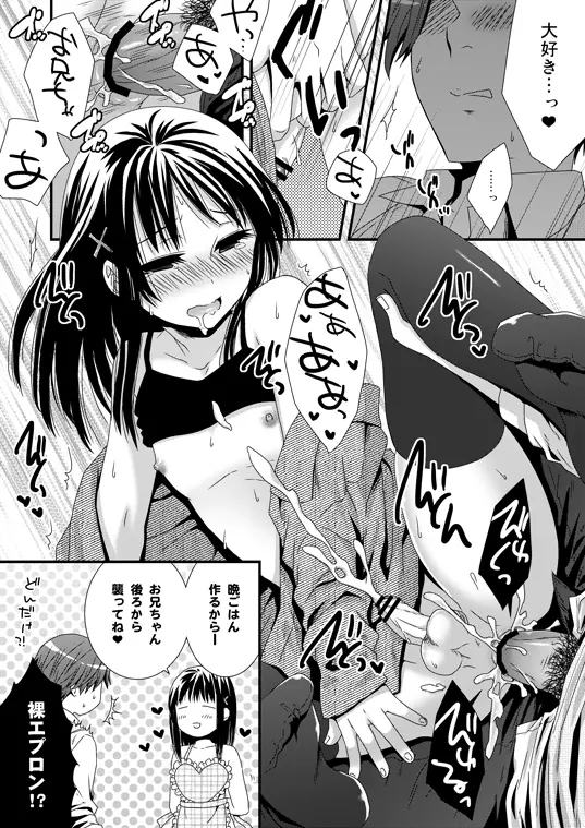 いつでも待ってるよ Page.6