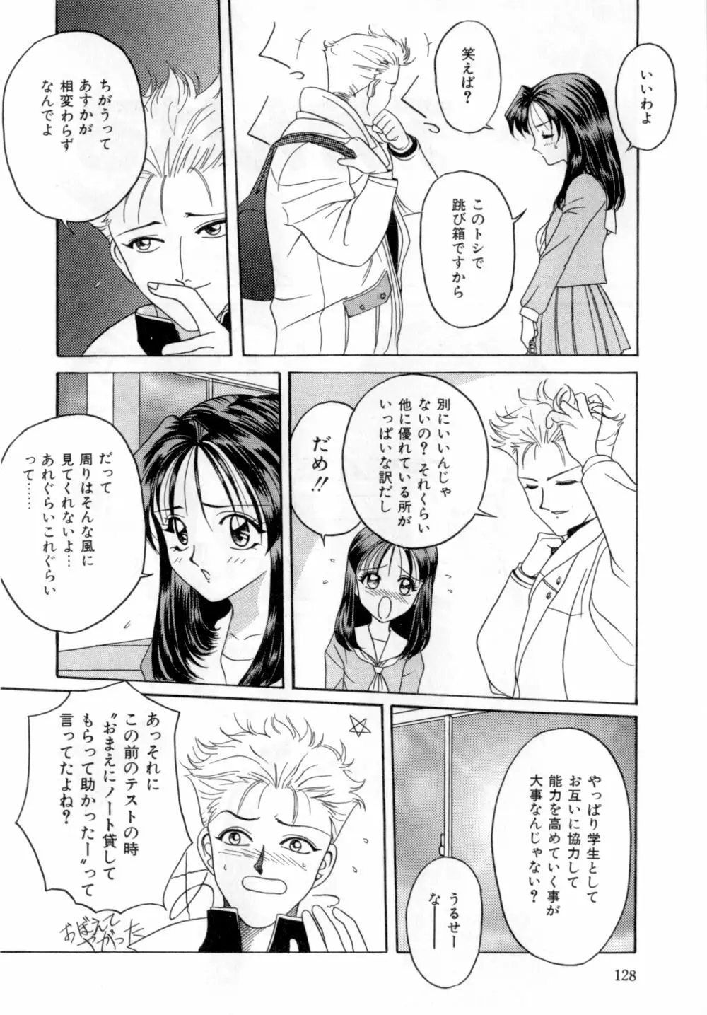 ボディランゲージ Page.131