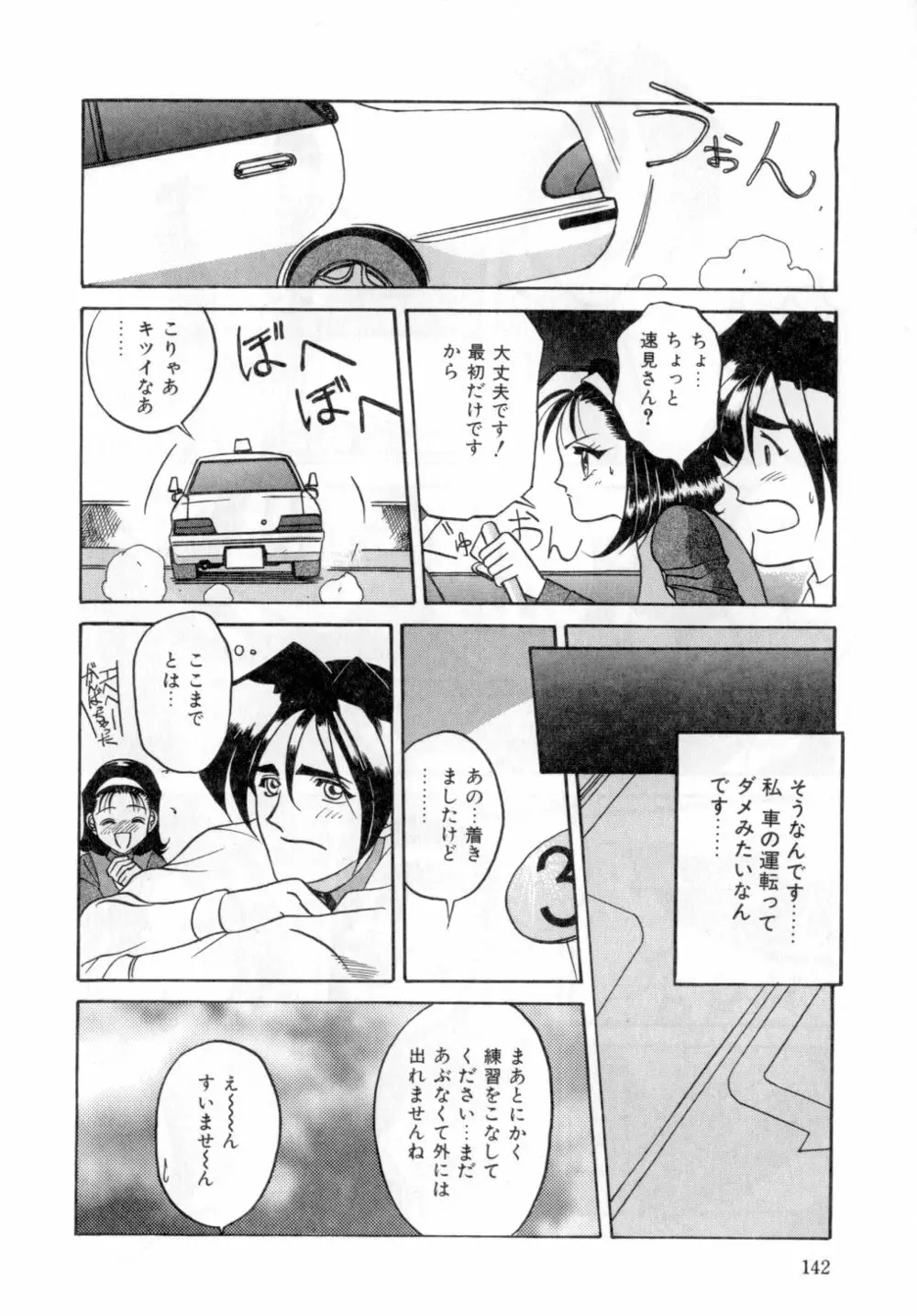 ボディランゲージ Page.145