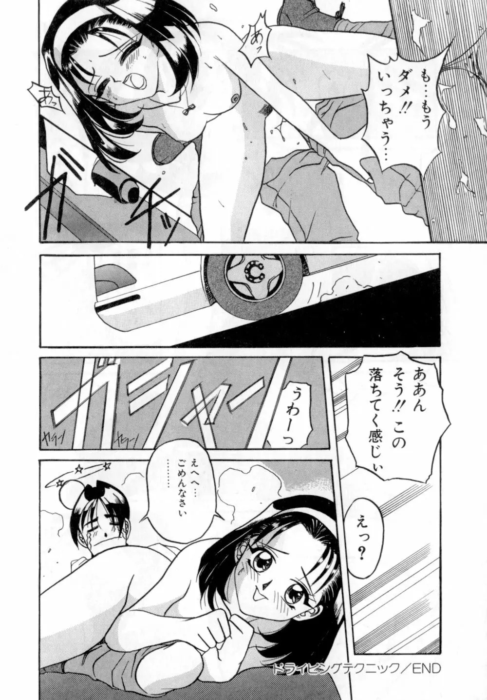 ボディランゲージ Page.155