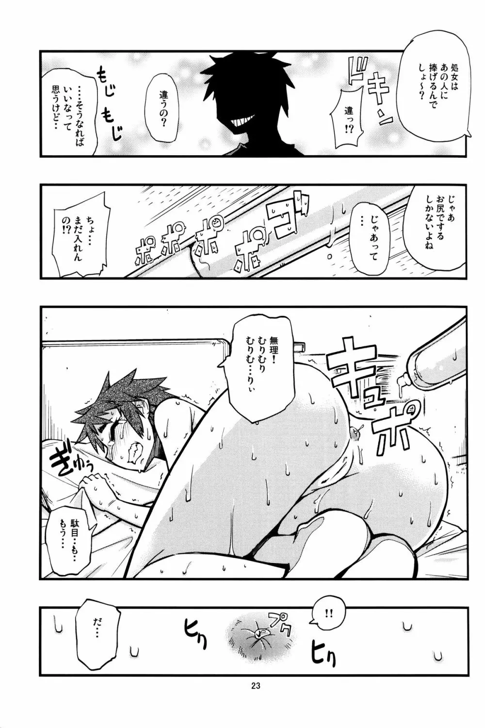 氷雨本 Page.22