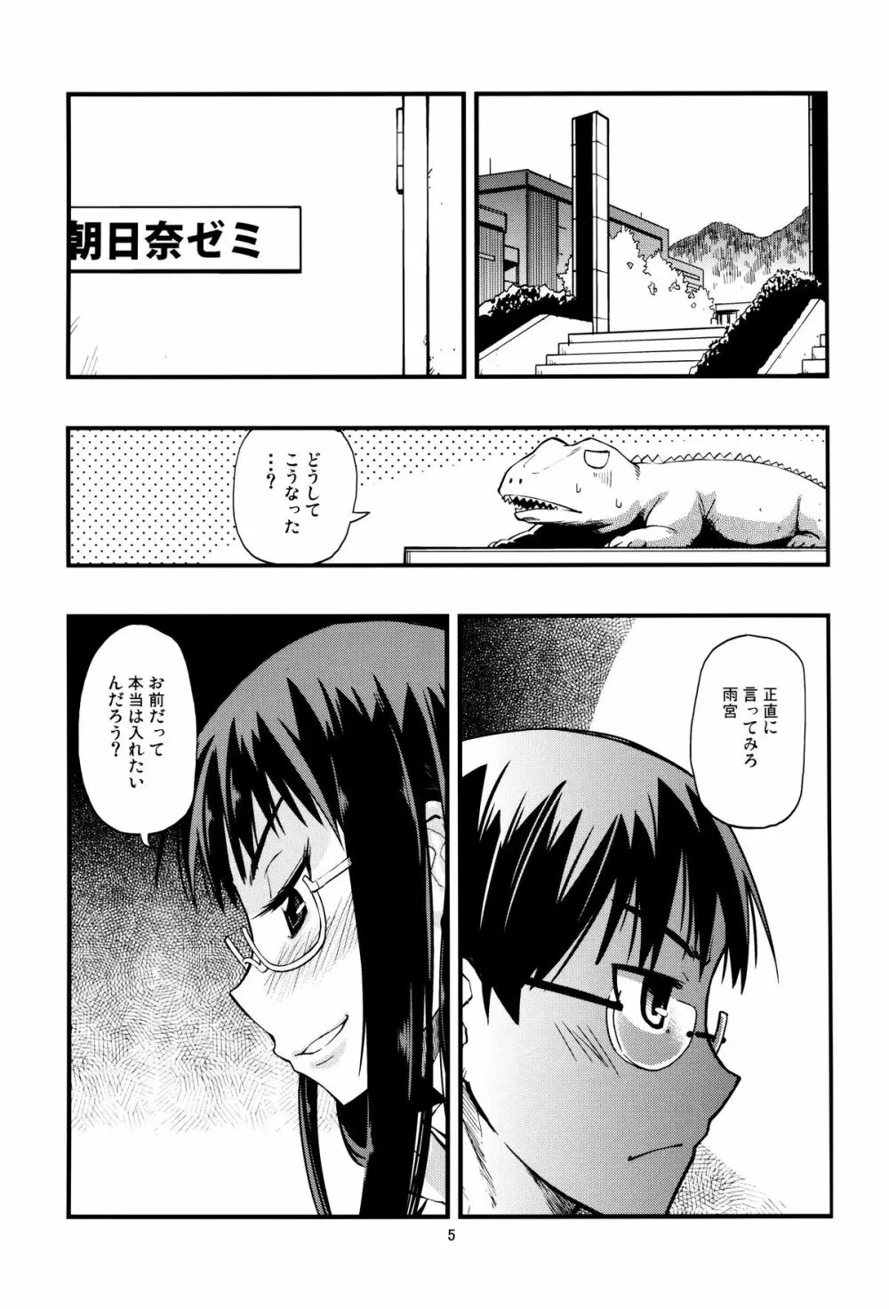 氷雨本 Page.4