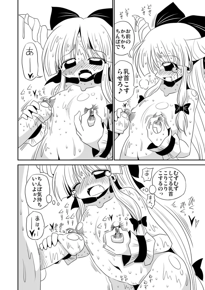 乳首でかい？ Page.5